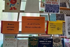День-здоровья-Твоё-здоровье-твоё-богатство3-Работаля-книжная-выставка-Как-стать-Неболейкой